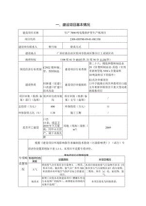 年产7000吨电缆保护管生产线项目环评可研资料环境影响.docx