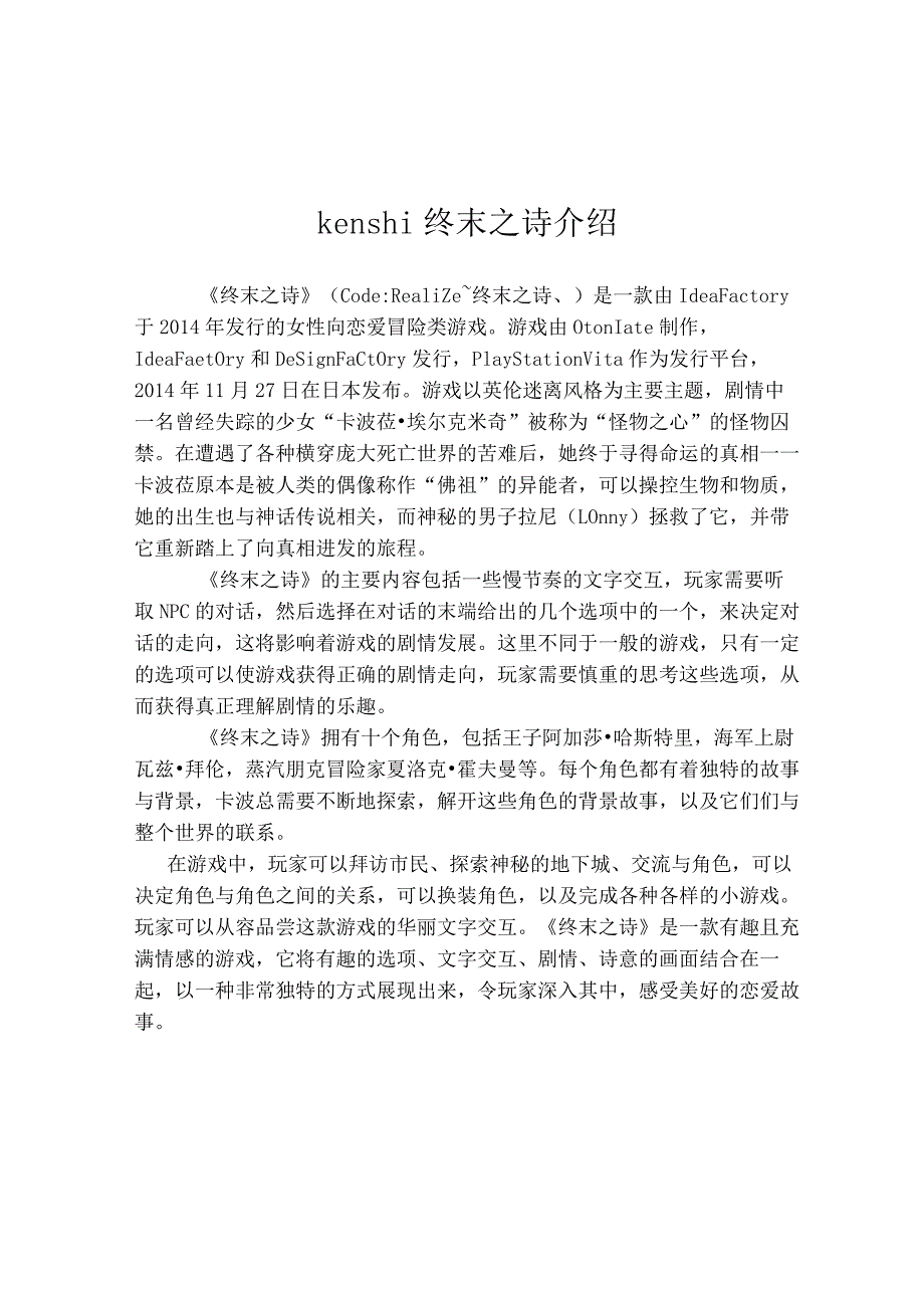 kenshi终末之诗介绍.docx_第1页