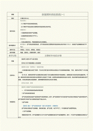 中职《汽车发动机与底盘拆装》教案第4课拆装燃料供给系统（一）.docx