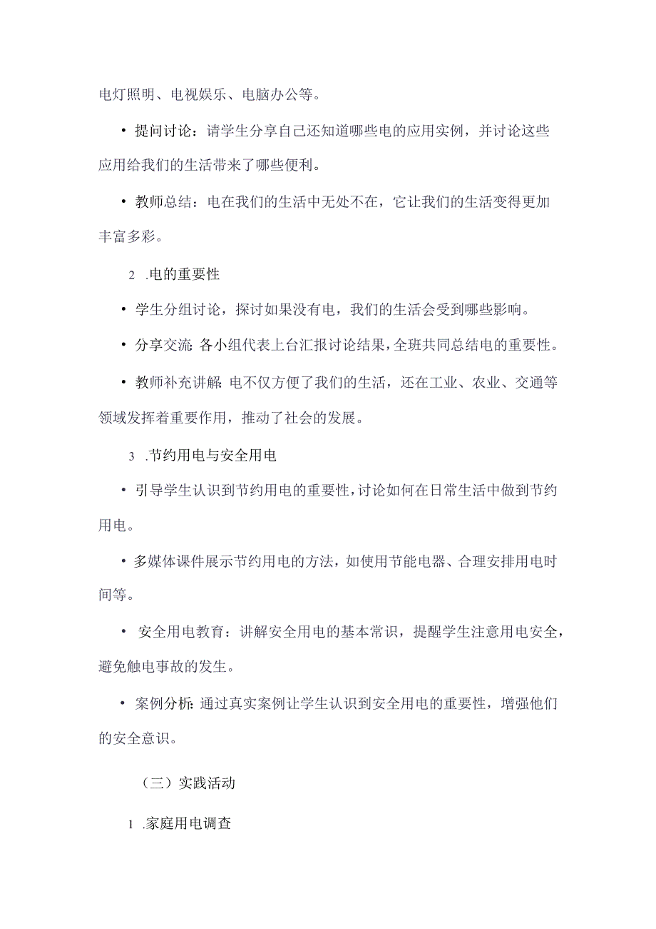 《12生活离不开电》（教学设计）五年级上册综合实践活动安徽大学版.docx_第3页