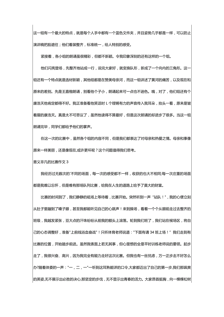 2024年意义非凡的朗诵比赛-比赛的作文900字（精选专题）.docx_第2页