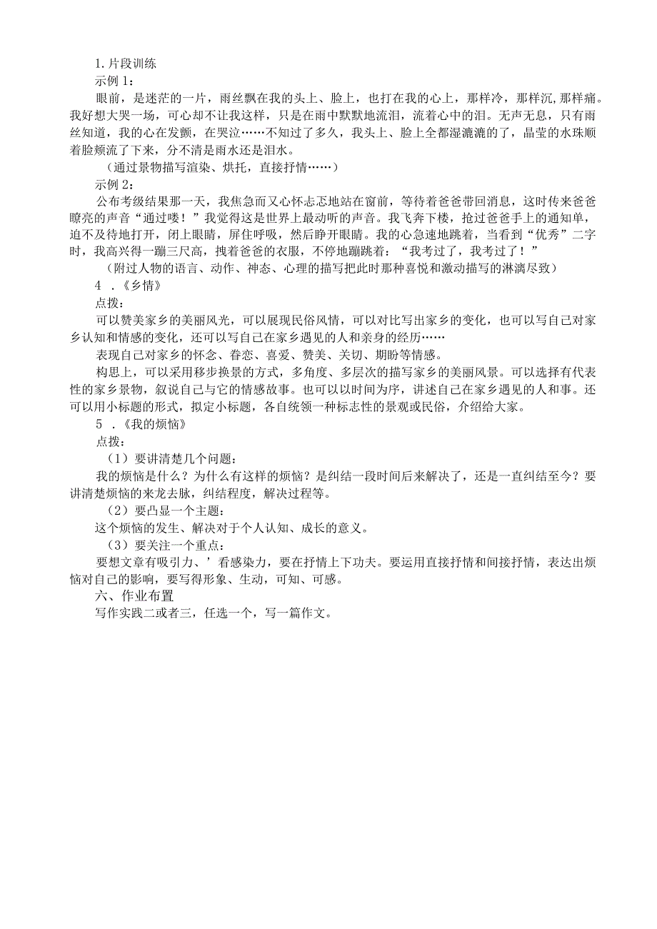 七下第二单元写作《学习抒情》教学设计.docx_第3页