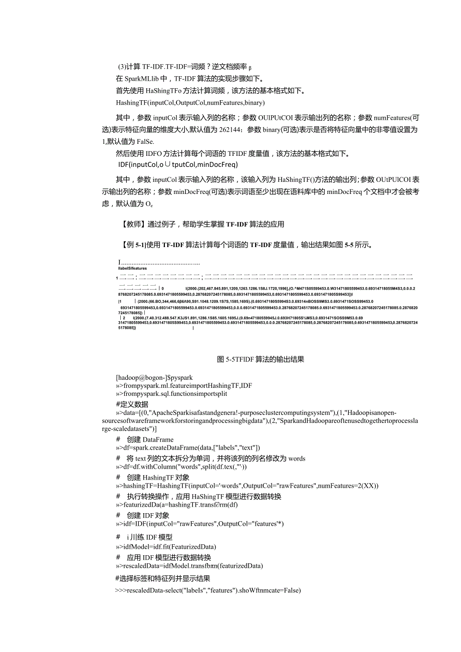 《Spark大数据技术与应用案例教程》教案第16课提取鸢尾花的特征.docx_第2页