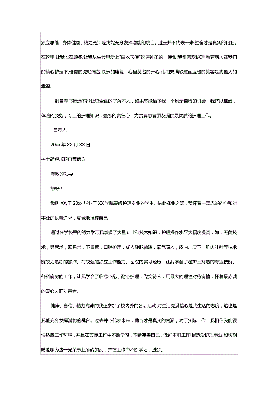 2024年护士简短求职自荐信-大文斗范文网手机端.docx_第3页