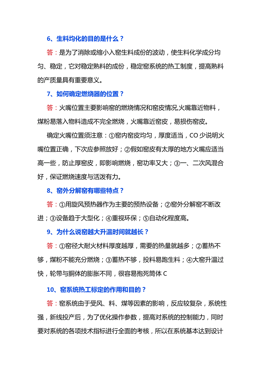 2024年窑工艺知识测试题库及答案（二）.docx_第2页