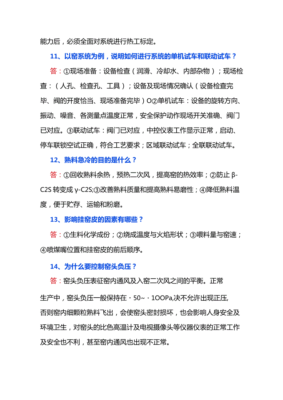 2024年窑工艺知识测试题库及答案（二）.docx_第3页