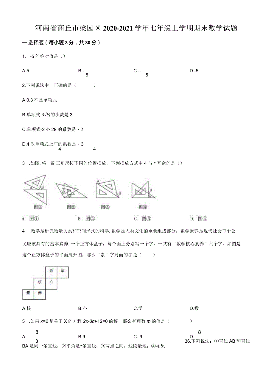 4.人教版·河南省商丘市梁园区期末.docx_第1页