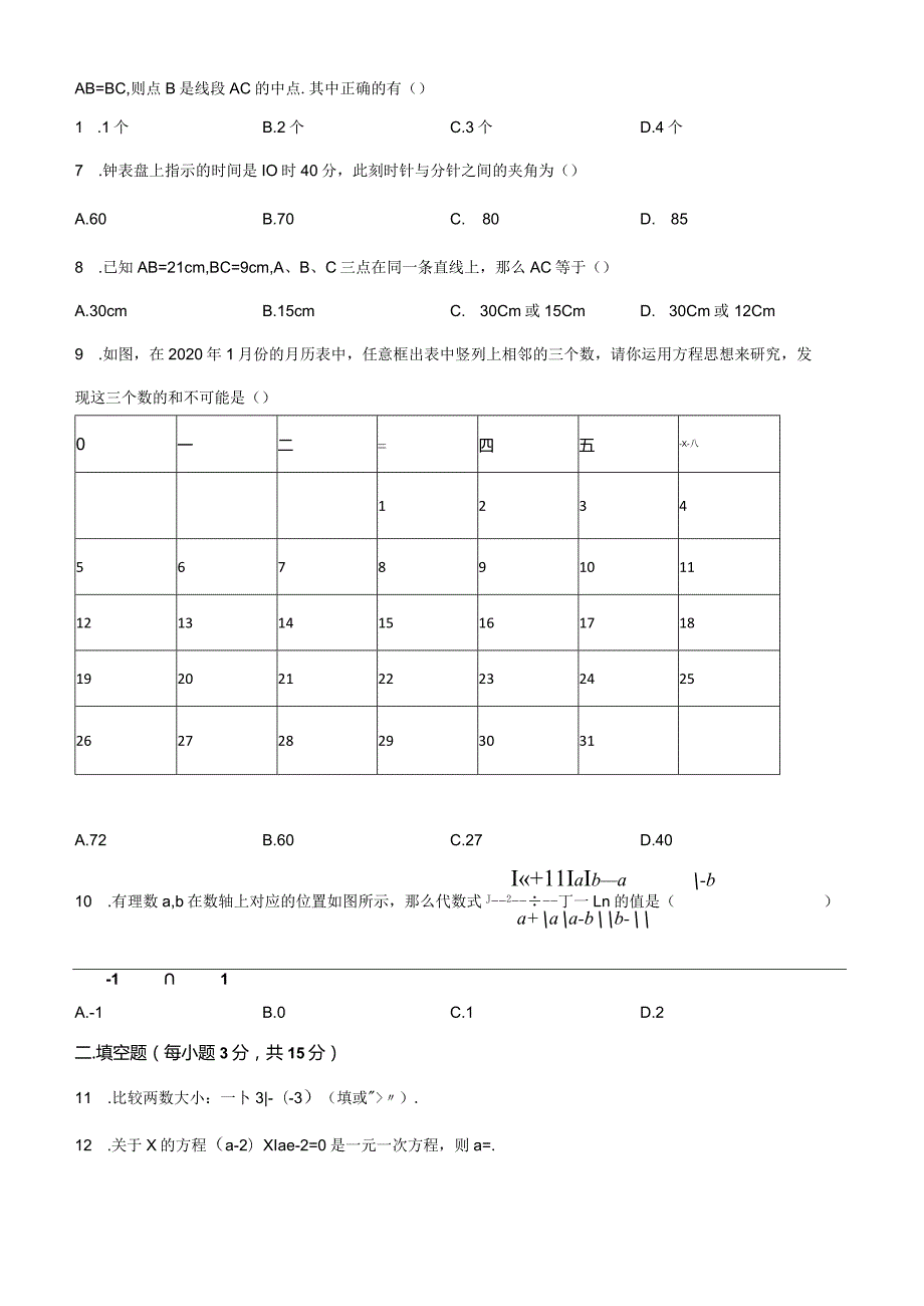 4.人教版·河南省商丘市梁园区期末.docx_第2页