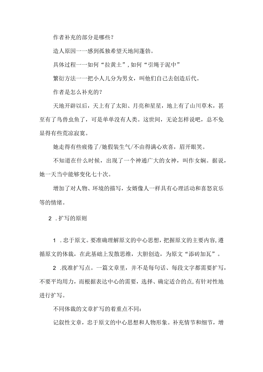 第一单元写作《学习扩写》逐字稿.docx_第2页