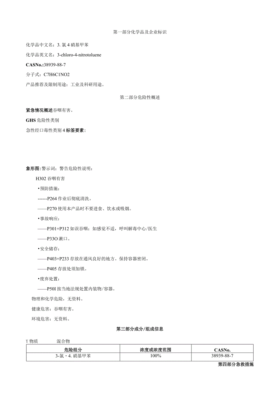 3-氯-4-硝基甲苯-安全技术说明书MSDS.docx_第1页