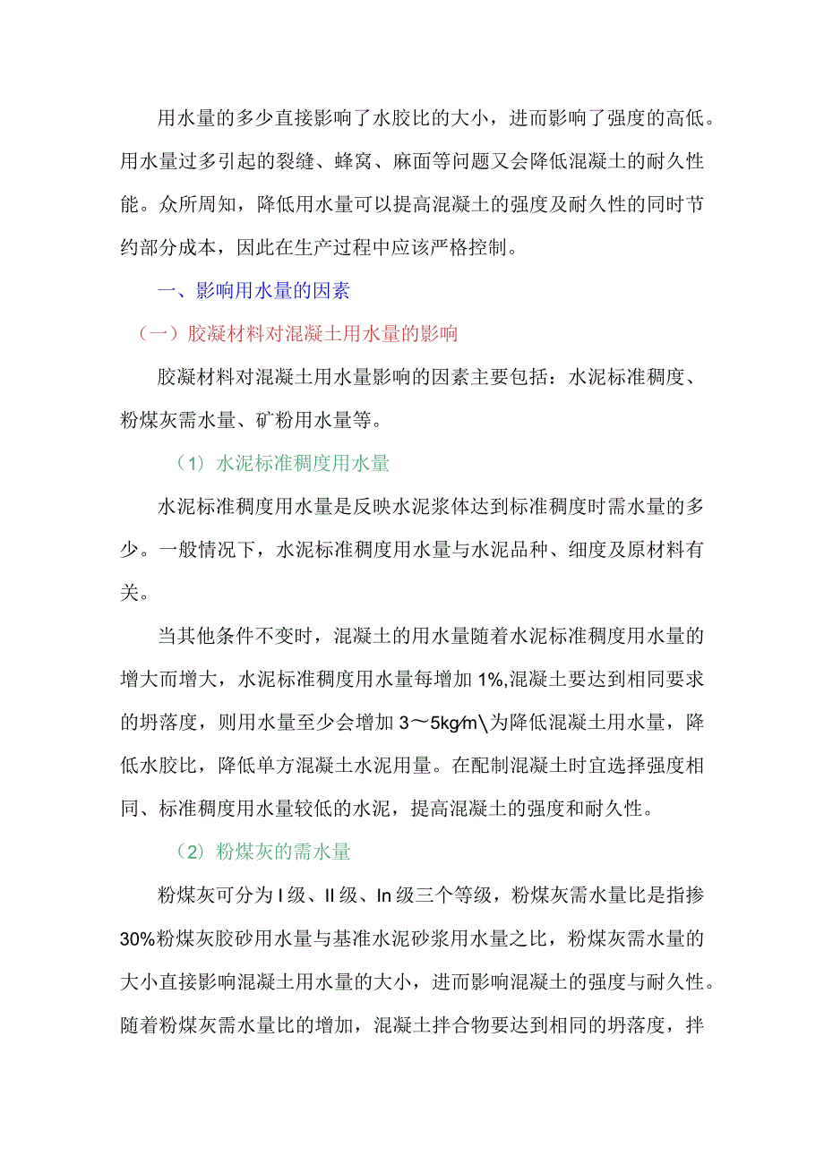 影响混凝土用水量的因素你都知道吗！.docx_第1页