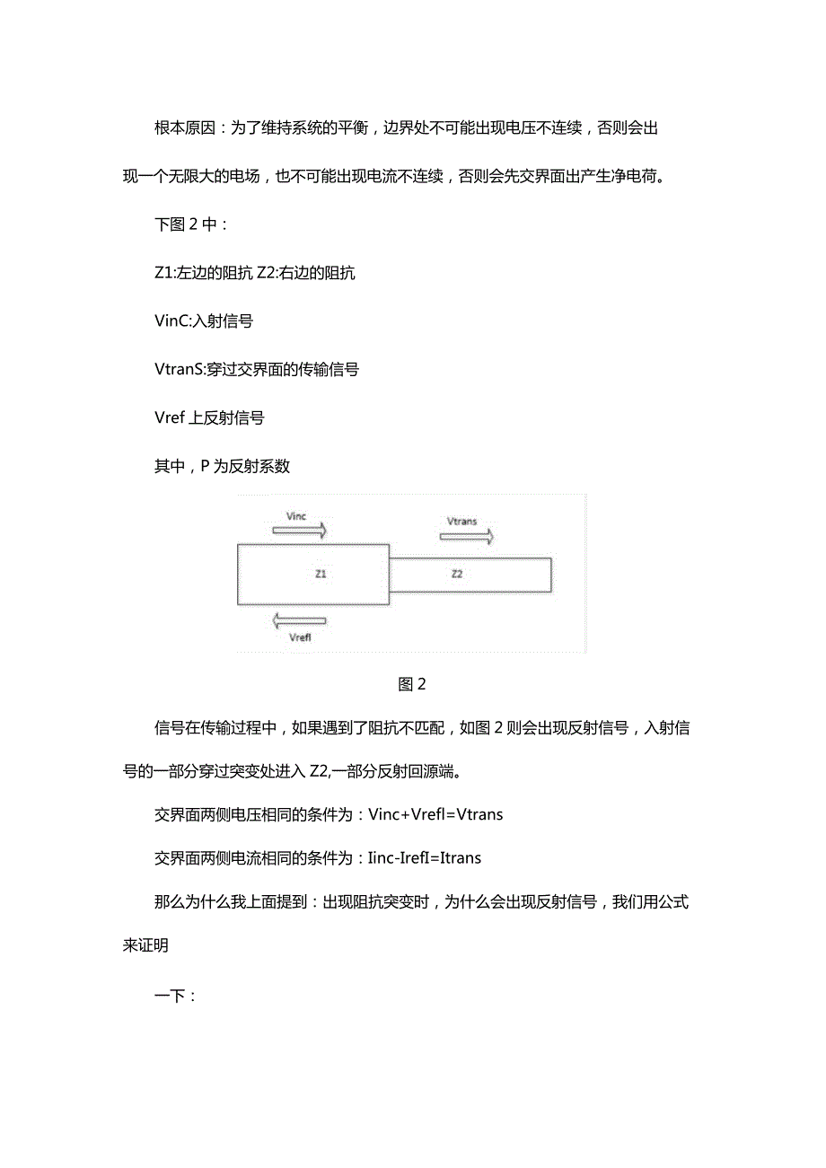 阻抗不匹配.docx_第2页