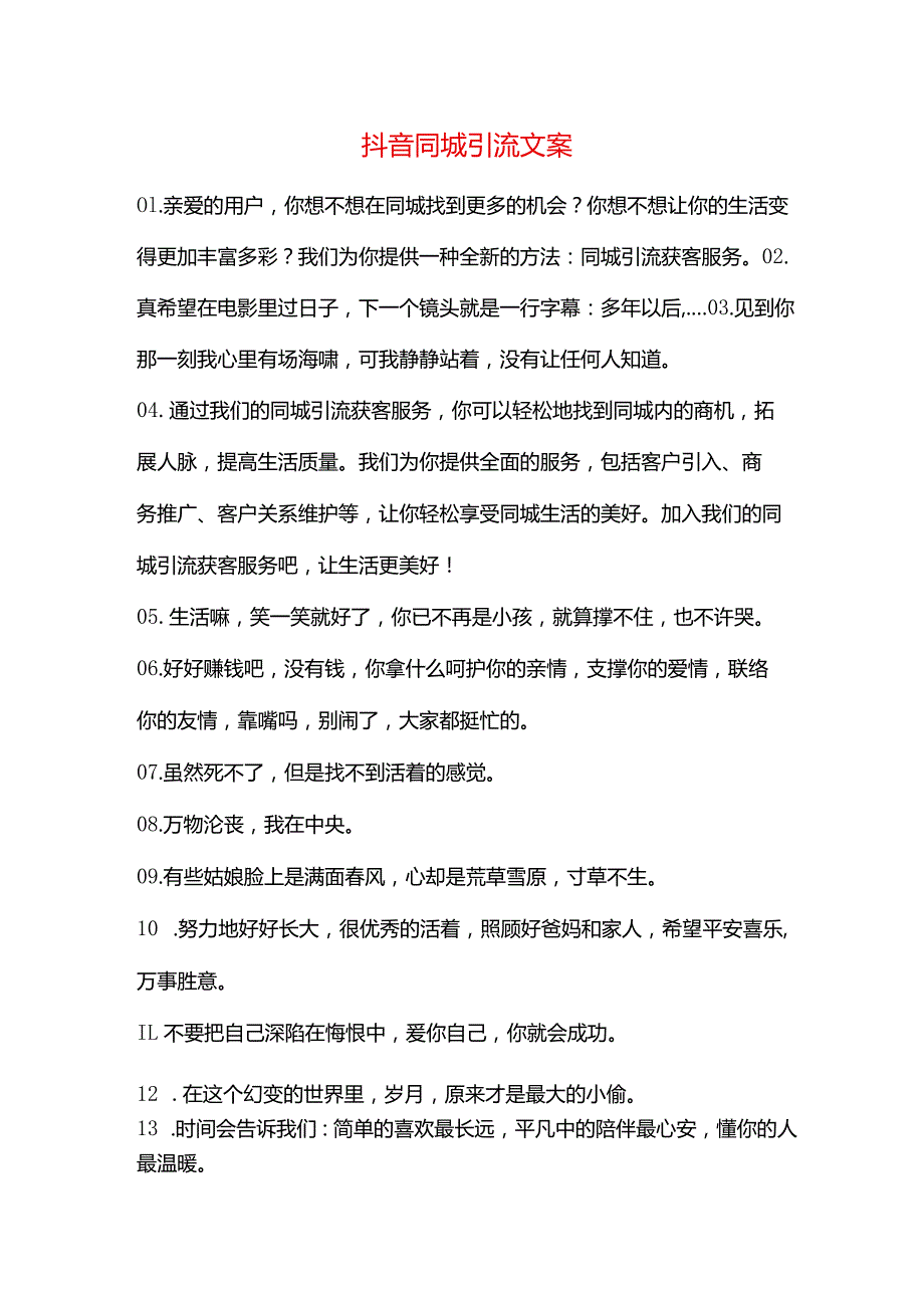 抖音同城引流文案.docx_第1页