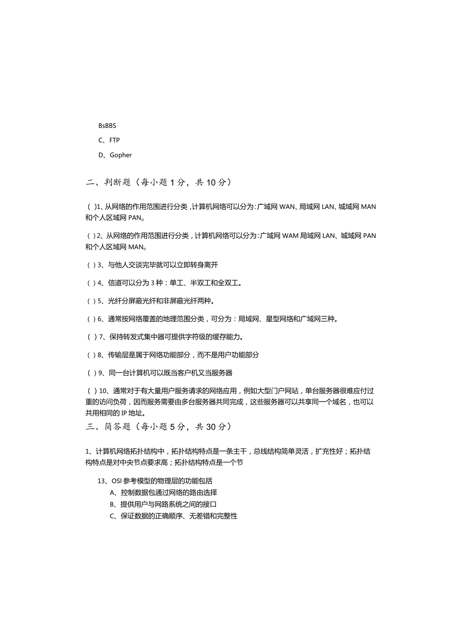 江西中医药大学2022年计算机网络基础专升本.docx_第3页