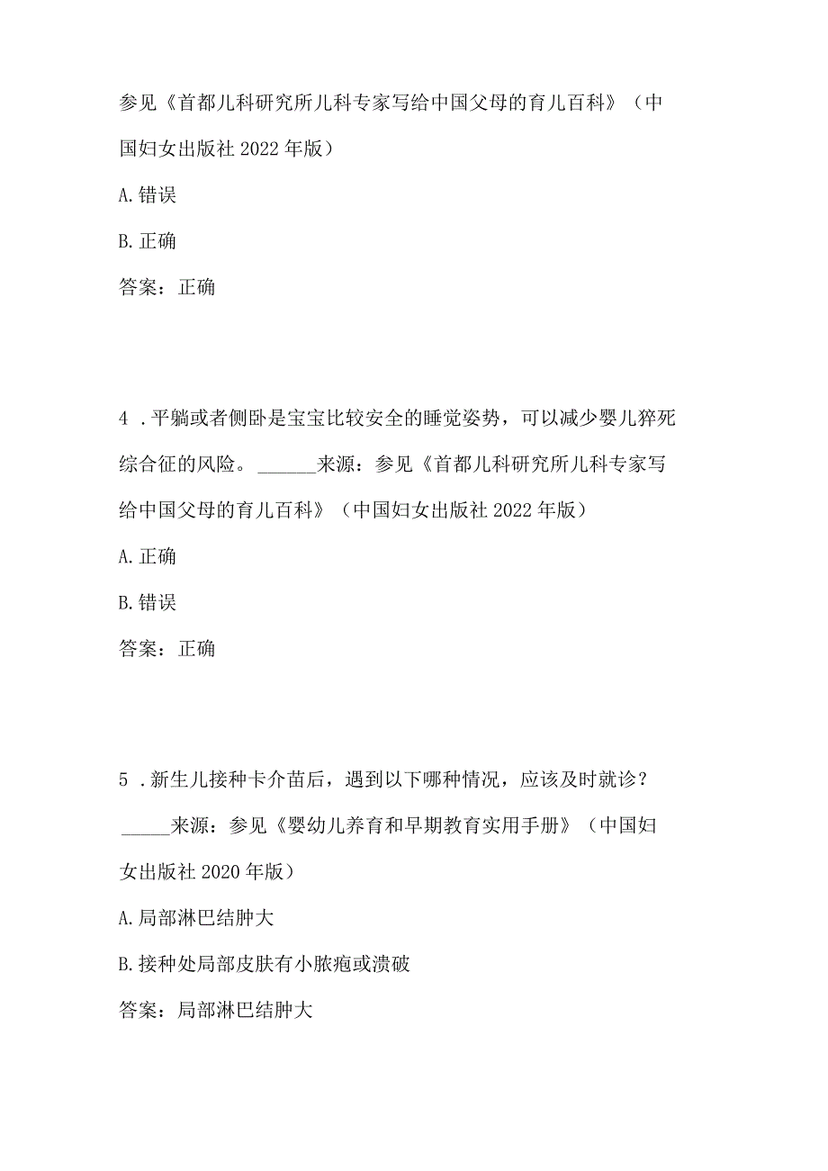 2024年学习强国挑战知识竞赛试题及答案（共85题）.docx_第2页