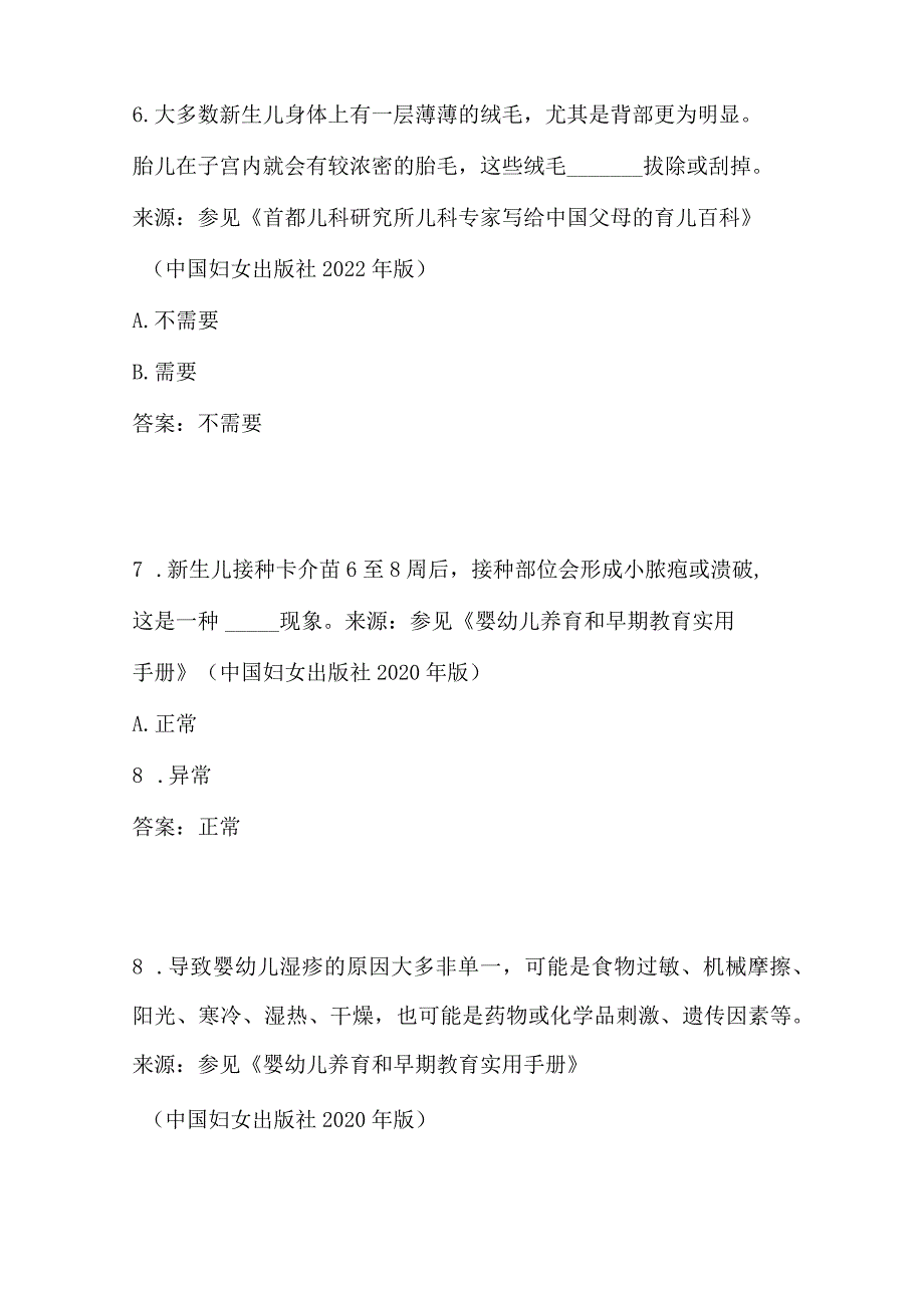 2024年学习强国挑战知识竞赛试题及答案（共85题）.docx_第3页