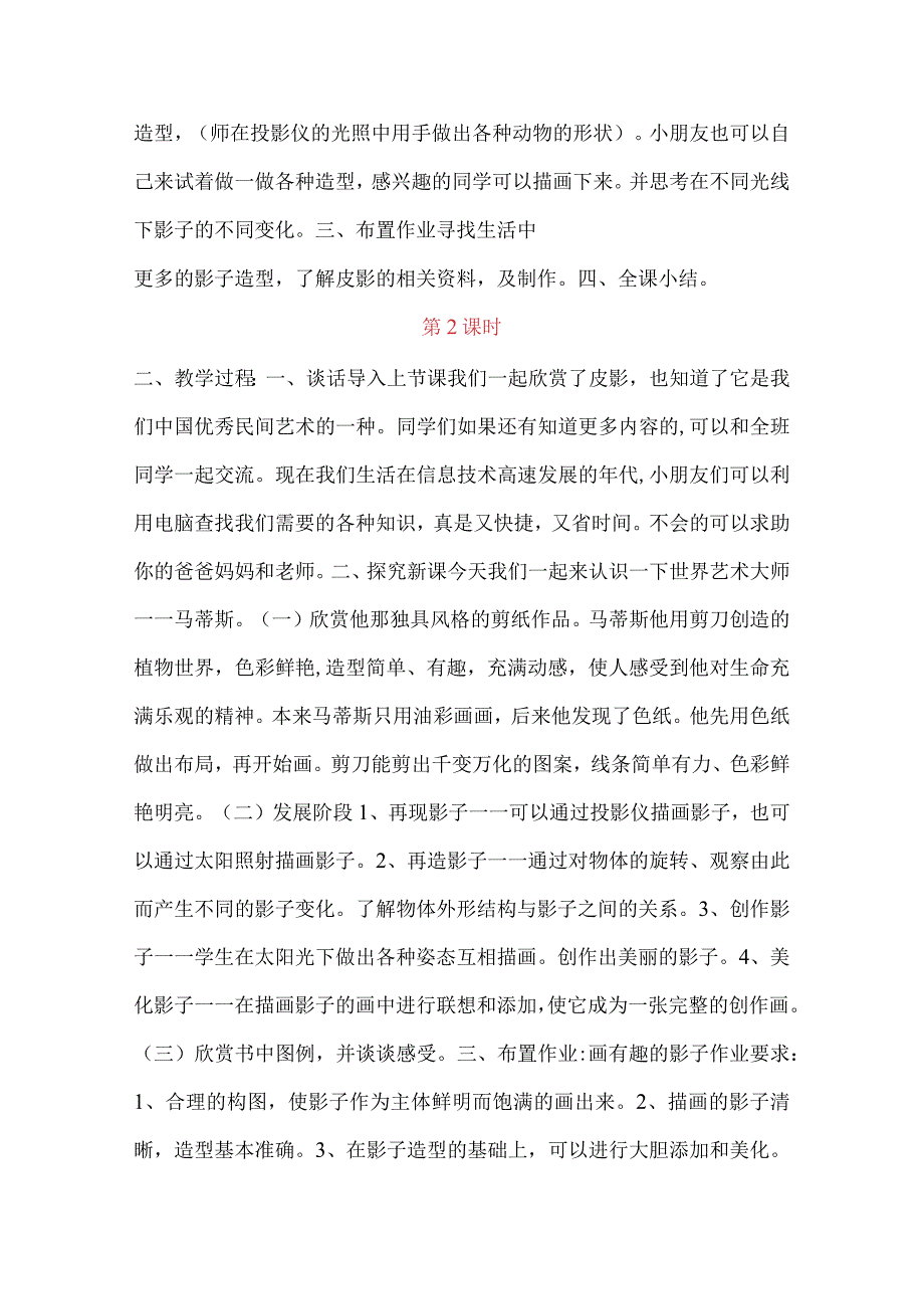 人教版一年级美术下册教学设计.docx_第2页