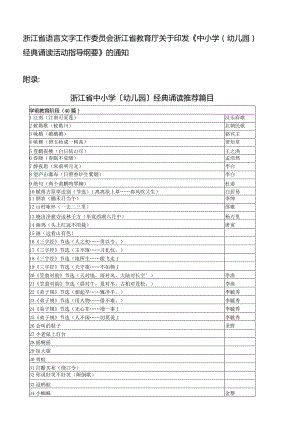 浙江省中小学经典诵读推荐篇目.docx