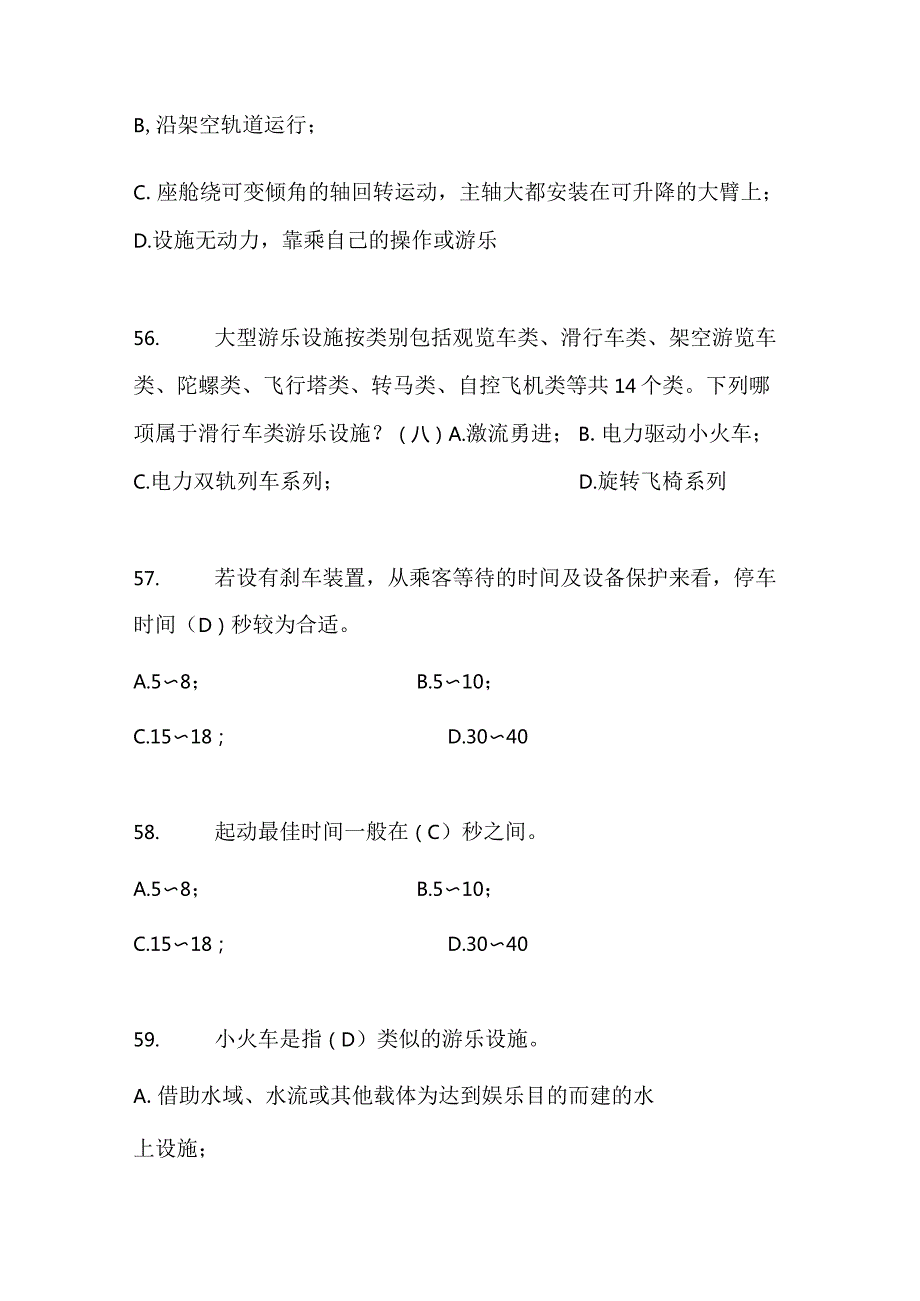 2024年安全知识竞赛题库—操作安全篇（四）.docx_第2页