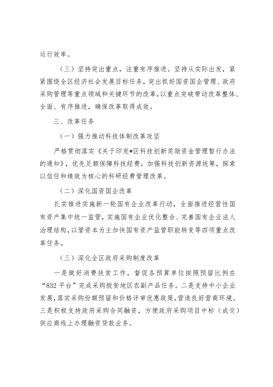 财政局2024年全面深化改革工作计划&2024年一季度党员思想汇报.docx_第2页