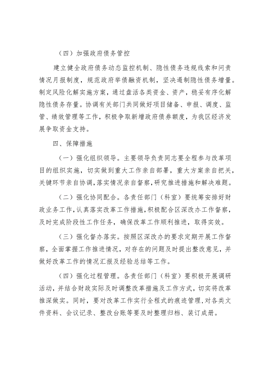 财政局2024年全面深化改革工作计划&2024年一季度党员思想汇报.docx_第3页