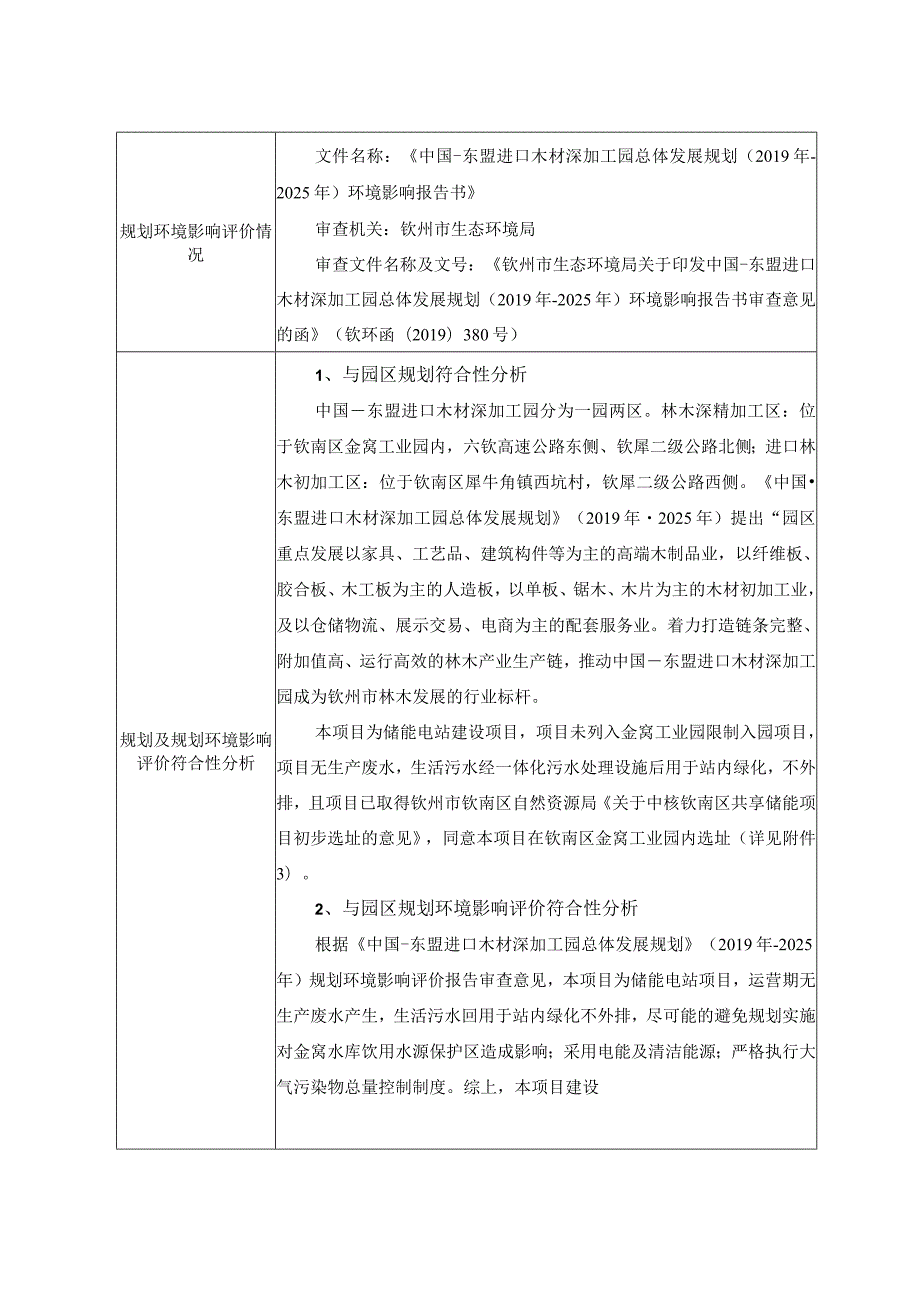 中核汇能钦南区储能电站项目环评可研资料环境影响.docx_第2页