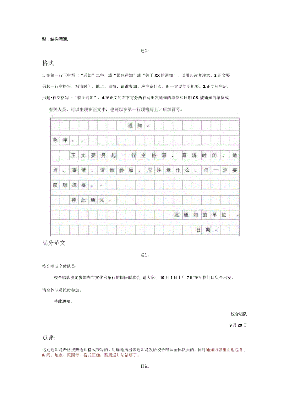 小学1-6年级应用文格式及技巧（请假条+通知+日记+读后感+书信+表扬稿+建议书）.docx_第2页