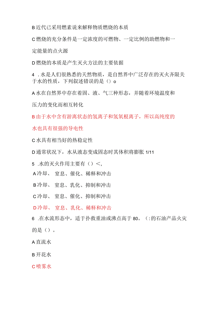 2024年保安员资格考试初级理论知识试题库及答案（共210题）.docx_第3页