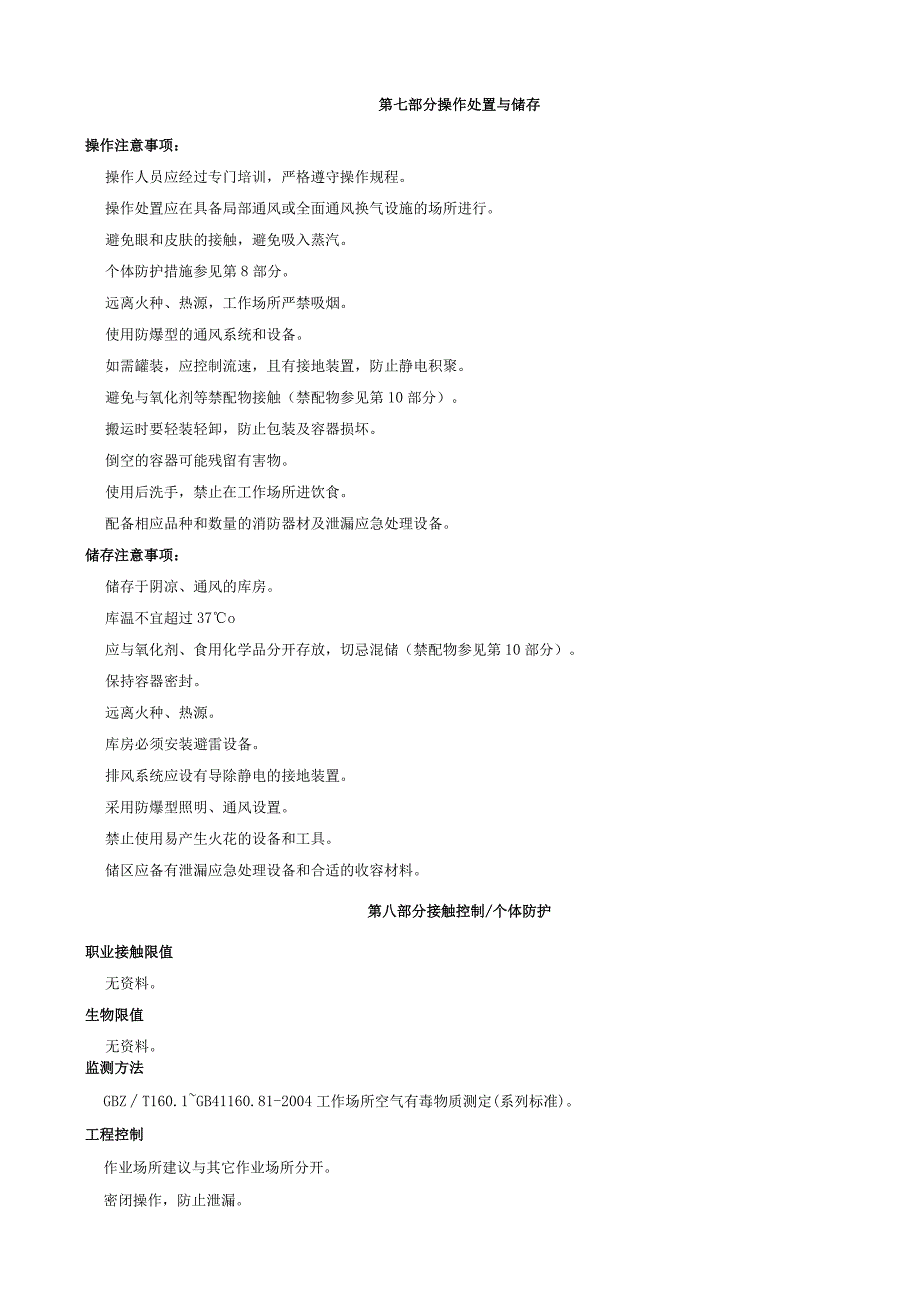 邻甲基三氟甲苯-安全技术说明书MSDS.docx_第3页