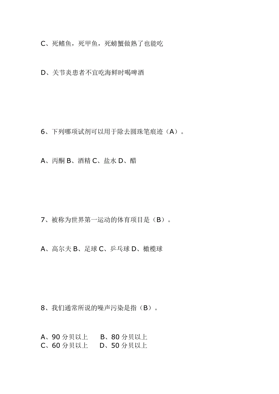 2024年百科知识竞赛题库及答案（生活专题）.docx_第3页