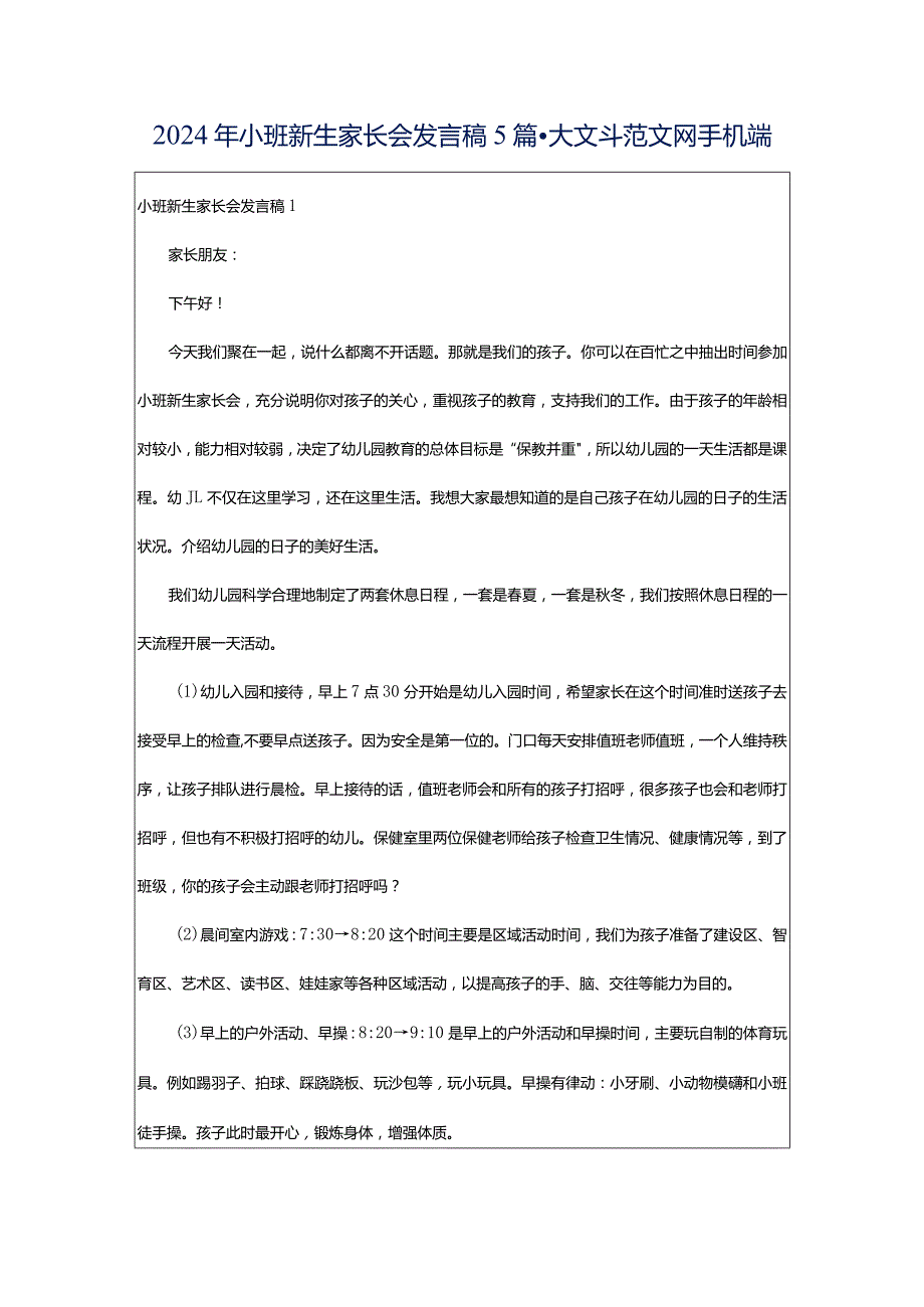 2024年小班新生家长会发言稿5篇-大文斗范文网手机端.docx_第1页