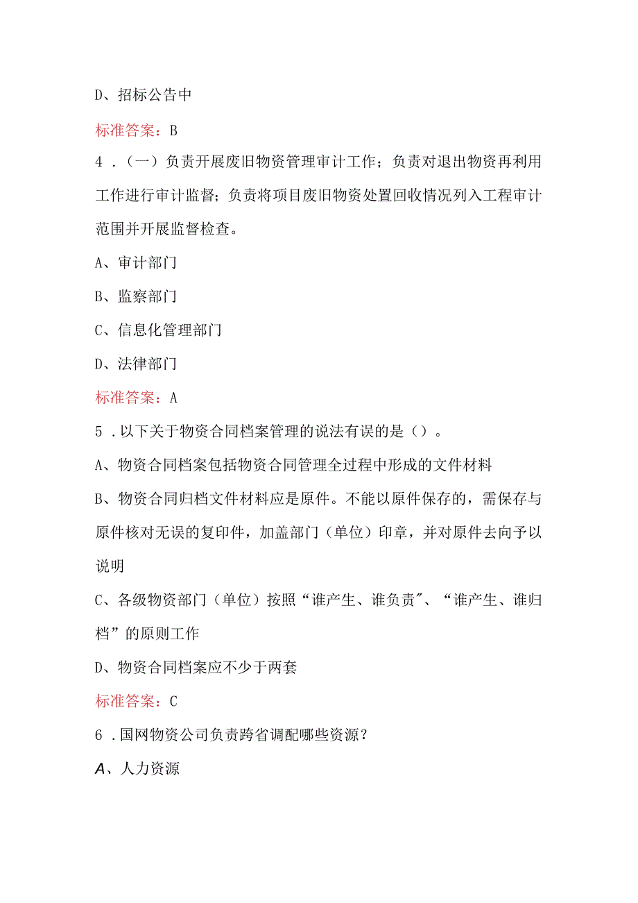 2024年供应链运营知识考试题及答案（最新版）.docx_第2页