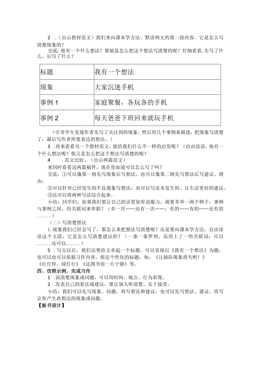 统编三年级上册第七单元《我有一个想法》习作教学设计.docx_第2页