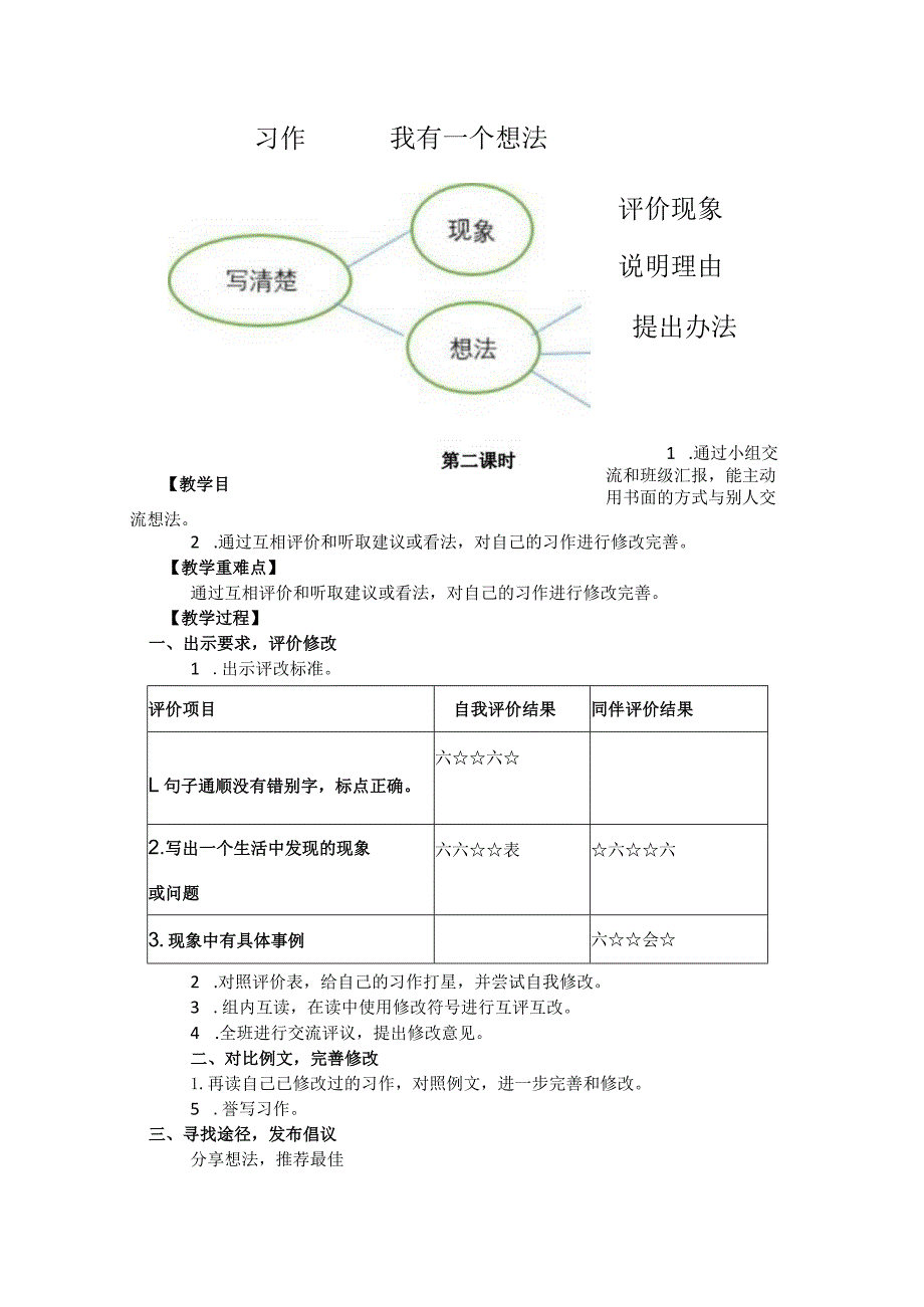 统编三年级上册第七单元《我有一个想法》习作教学设计.docx_第3页