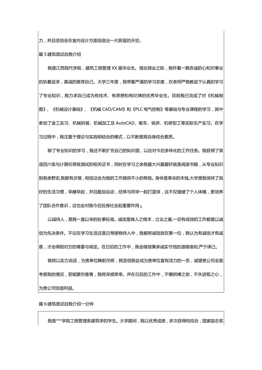 2024年建筑面试简单自我介绍（共篇）.docx_第3页