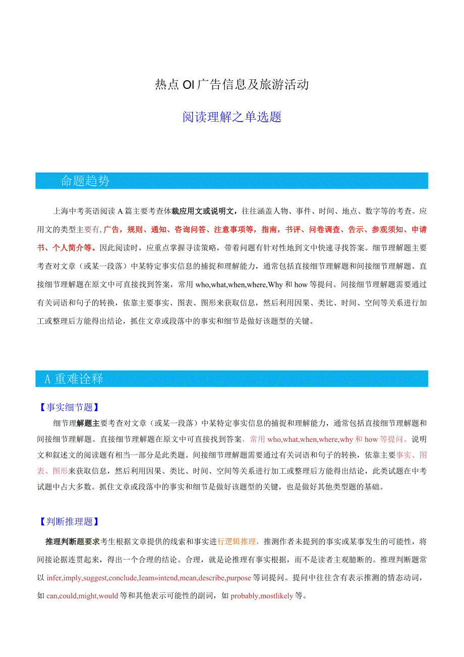 热点01广告信息及旅游活动（阅读理解之单选题）（解析版）.docx_第1页