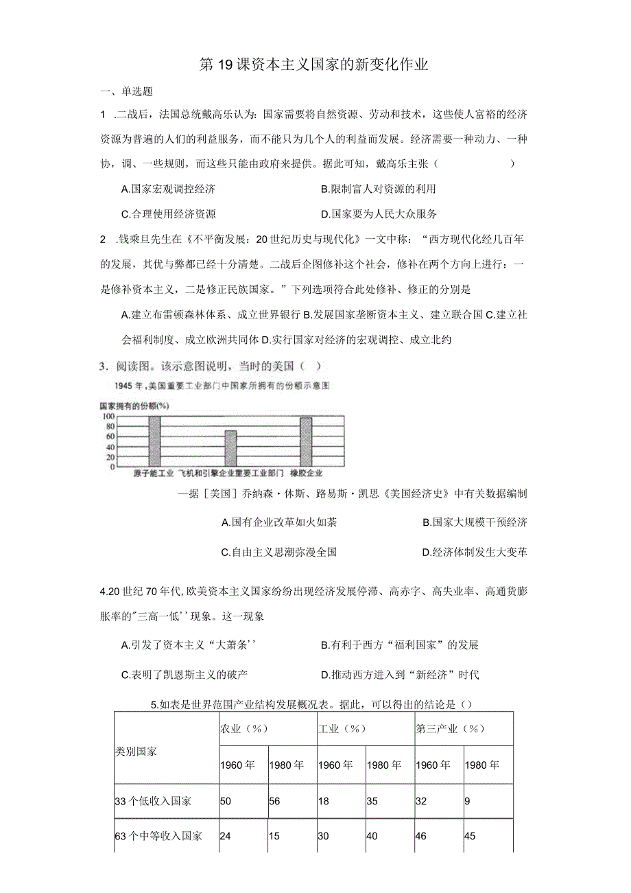 第19课资本主义国家的新变化作业（含解析）.docx_第1页