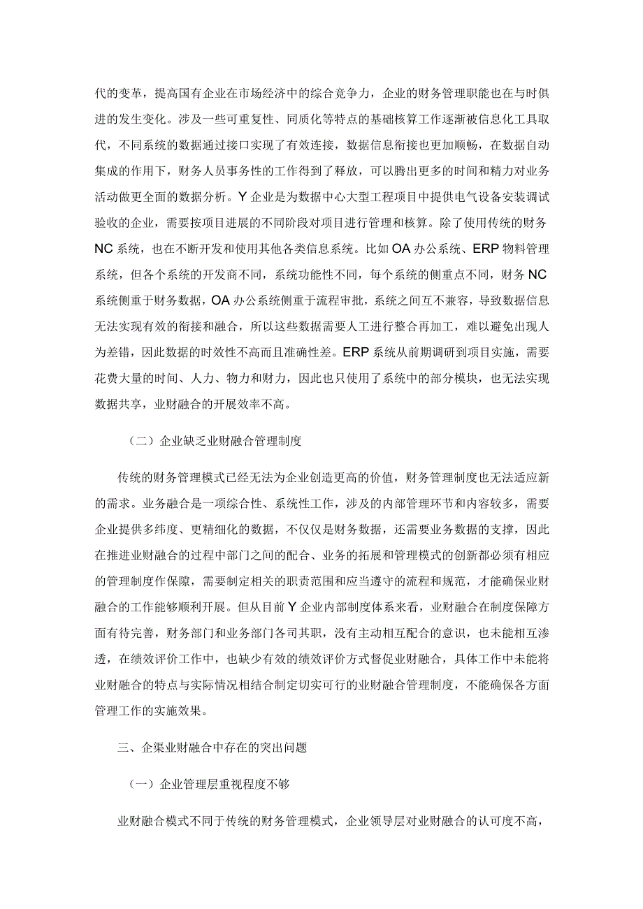 企业业财融合中存在的问题及应对举措.docx_第3页