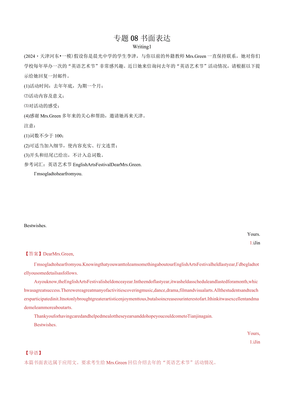 专题08书面表达（解析版）.docx_第1页