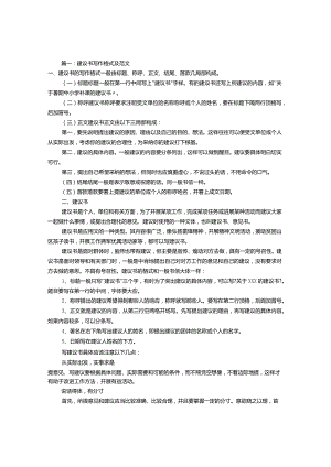 建议书的格式与范文(共6篇).docx