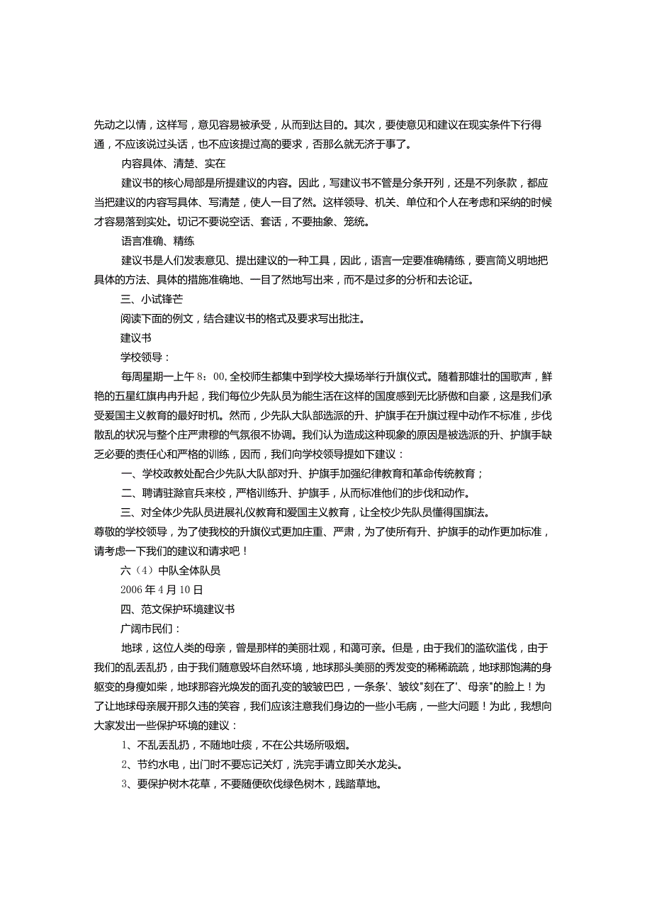 建议书的格式与范文(共6篇).docx_第2页