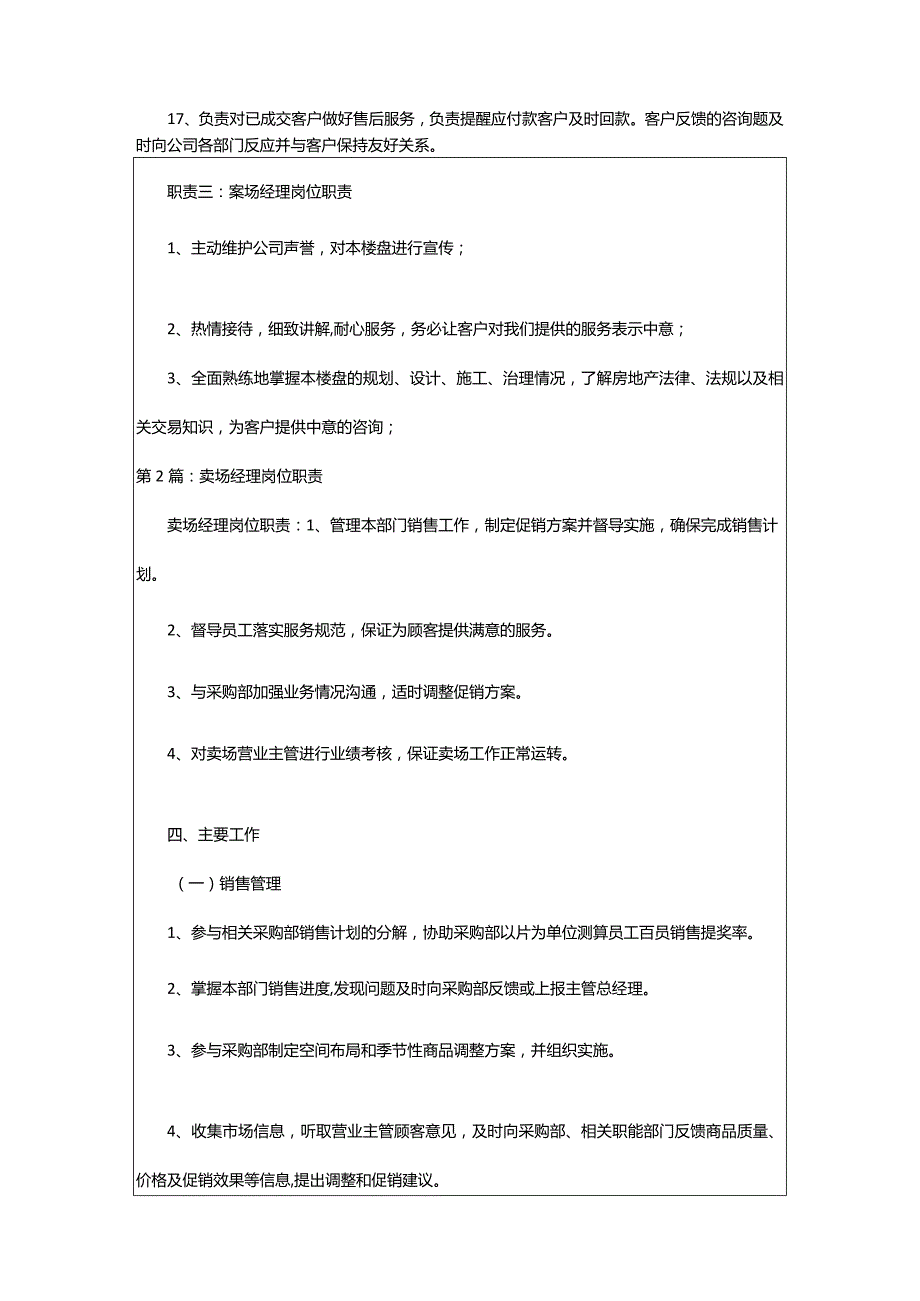 2024年市场经理市场岗位职责-大文斗范文网手机端.docx_第3页