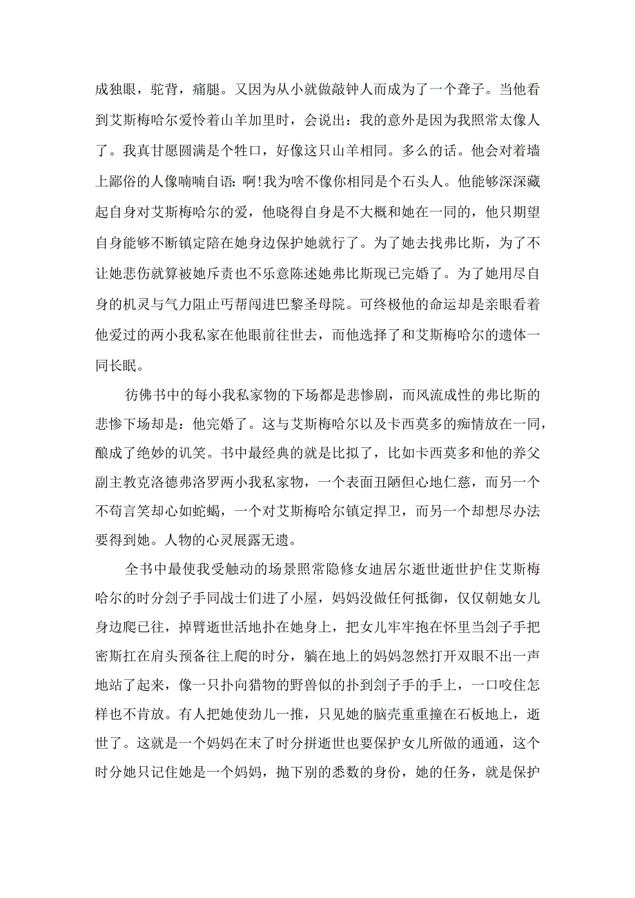 巴黎圣母院读后感_1500字.docx_第2页