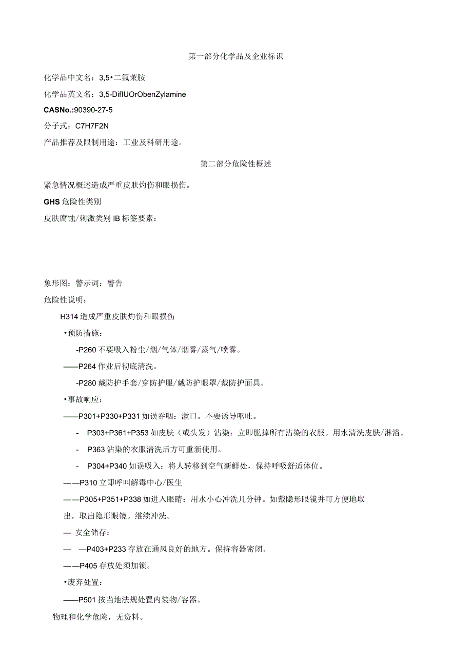 3,5-二氟苄胺-安全技术说明书MSDS.docx_第1页