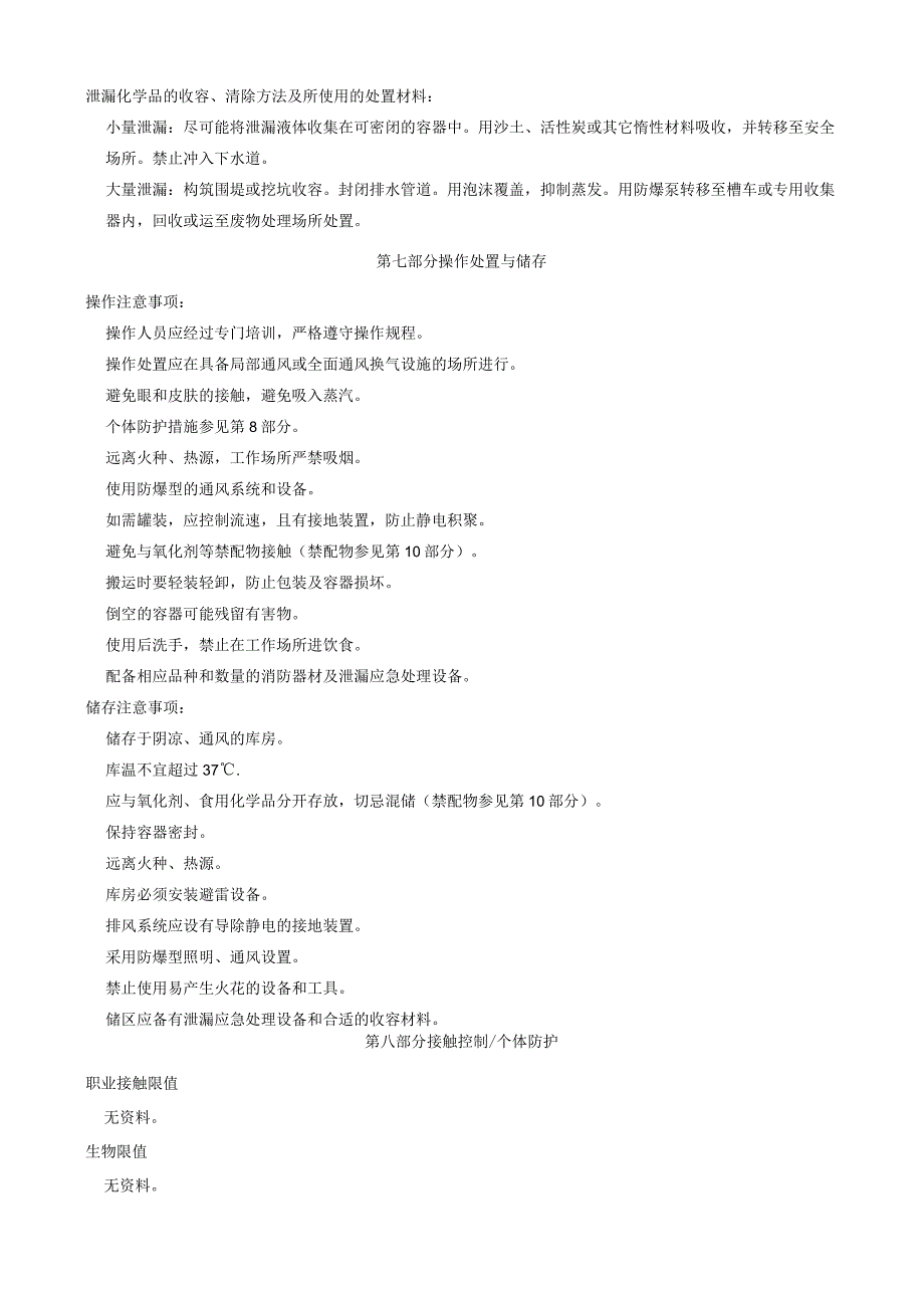 3,5-二氟苄胺-安全技术说明书MSDS.docx_第3页