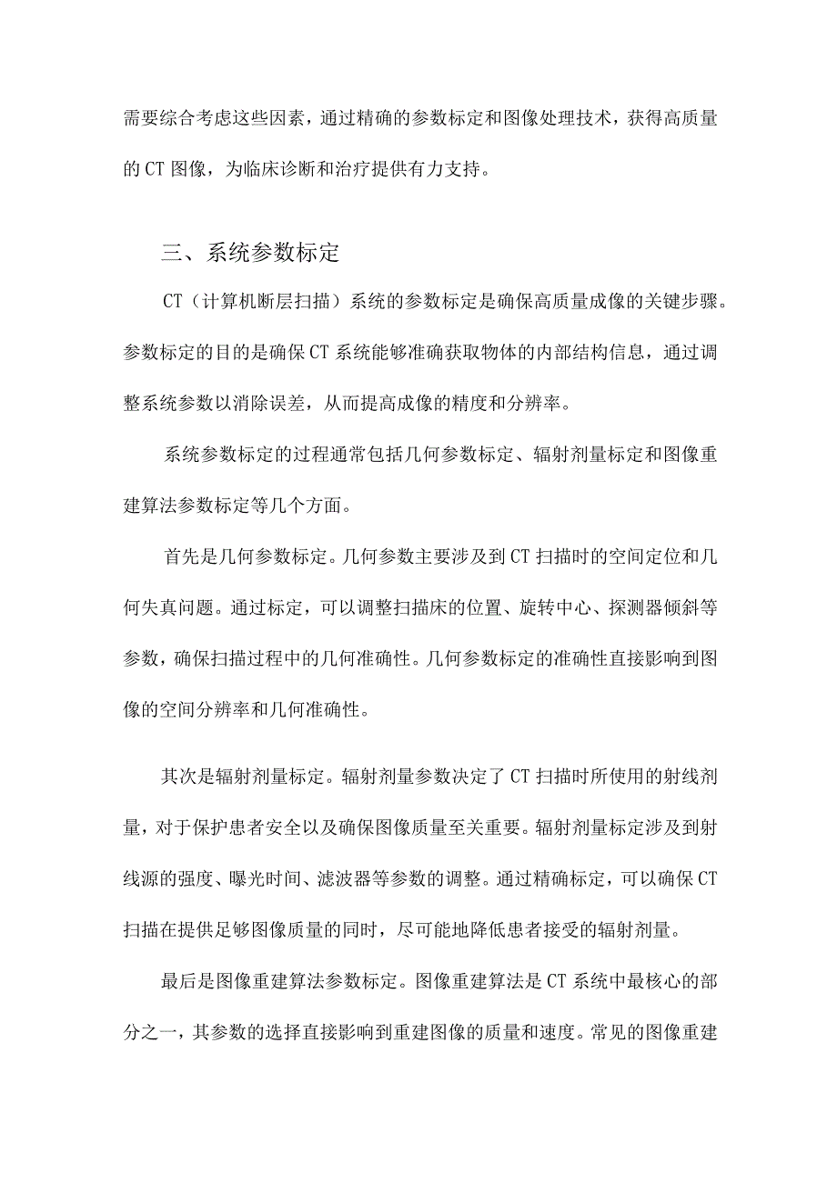 CT系统参数标定及成像.docx_第3页