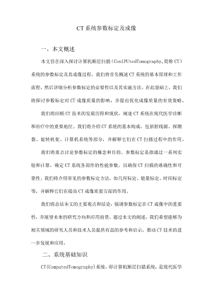 CT系统参数标定及成像.docx