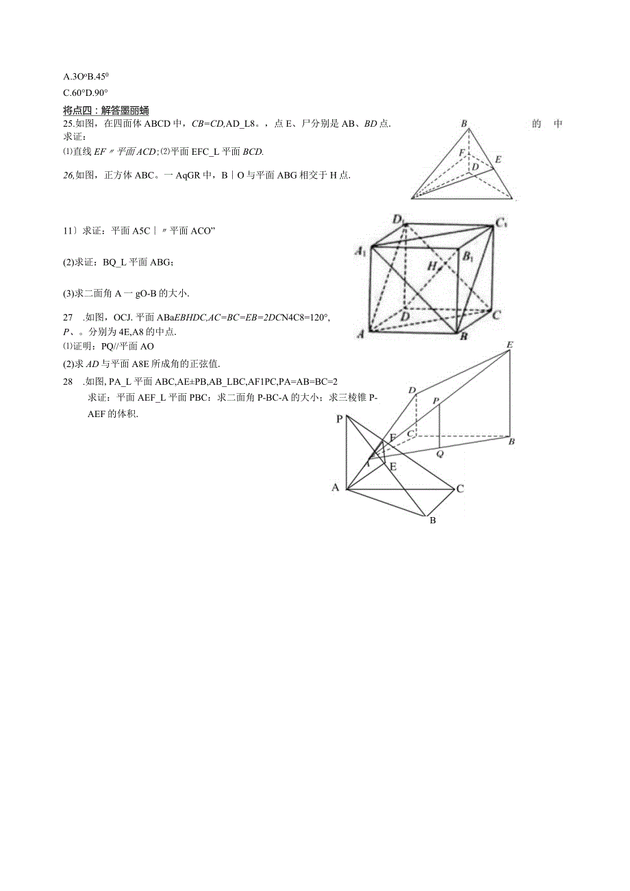 点线面总复习.docx_第3页