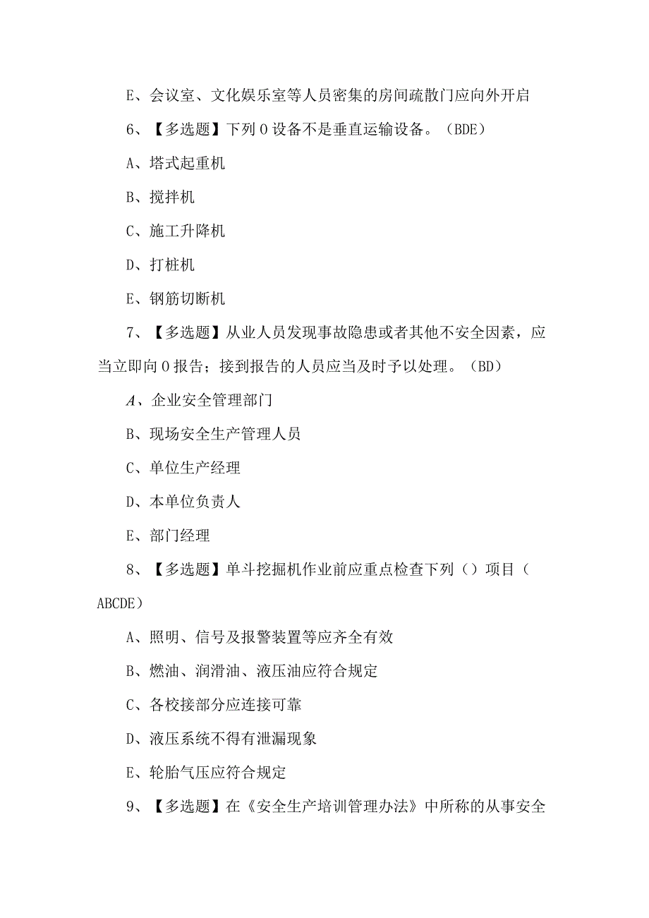 陕西省安全员C证模拟考试题库（附答案）.docx_第3页