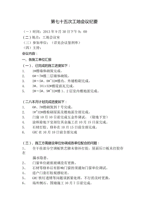 [监理资料]工地监理例会会议纪要(13).docx